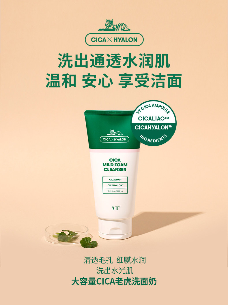 VT 老虎 洗面奶 300g 天猫优惠券折后￥49包邮（￥69-20）