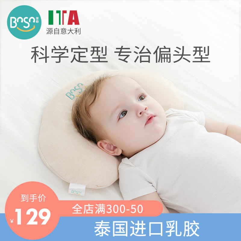 Baby Pillow Anti-Head Stereotype Pillows Correction Head Type Correction Partial Head 0-1 Year Old 2 Newborn Babies Summer Breathable