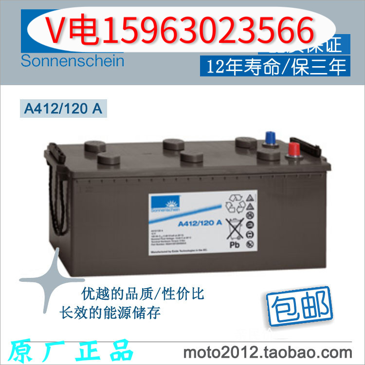 German Sunshine Battery A412 120A Sunshine 12V120AH colloid maintenance-free valve-regulated battery