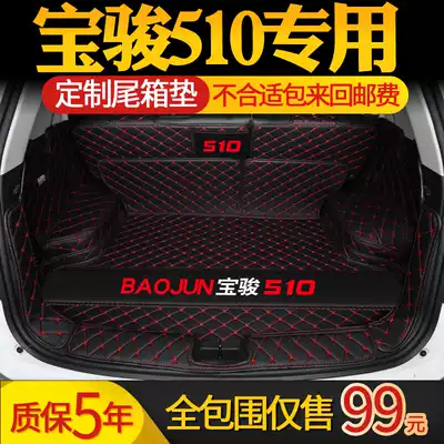 Baojun 510 trunk pad fully surrounded 21 510 special 19 models of car rear car pad 510 modified waterproof