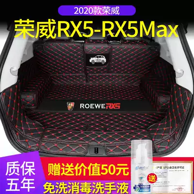 2021 Roewe rx5 trunk mat full surround dedicated 20 RX5 car rear car mat 18-19 interior