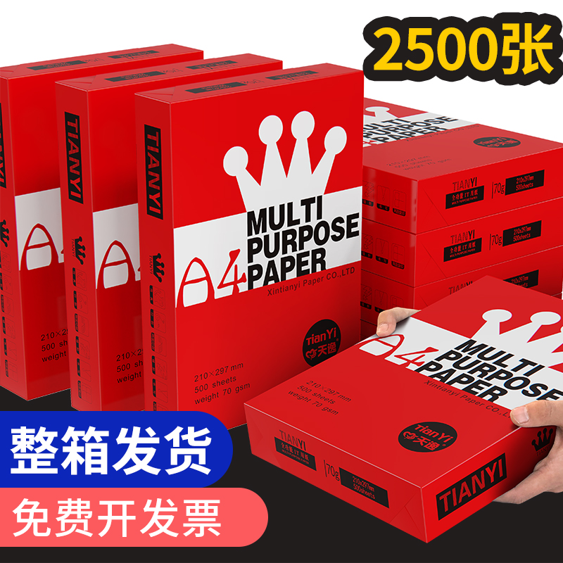 Whole box Form a4 Photocopy paper 70g80g Office paper straw draft paper white paper 5 Packaging 2500 Affordable Clothing-Taobao