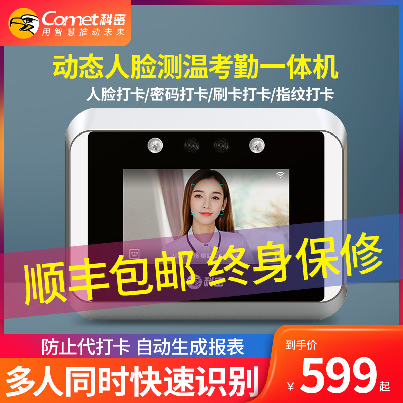 Kemi face recognition time attendance machine enterprise work punch card machine facial recognition ID card WIFI intelligent attendance machine fingerprint face integrated machine face thermometer thermometer