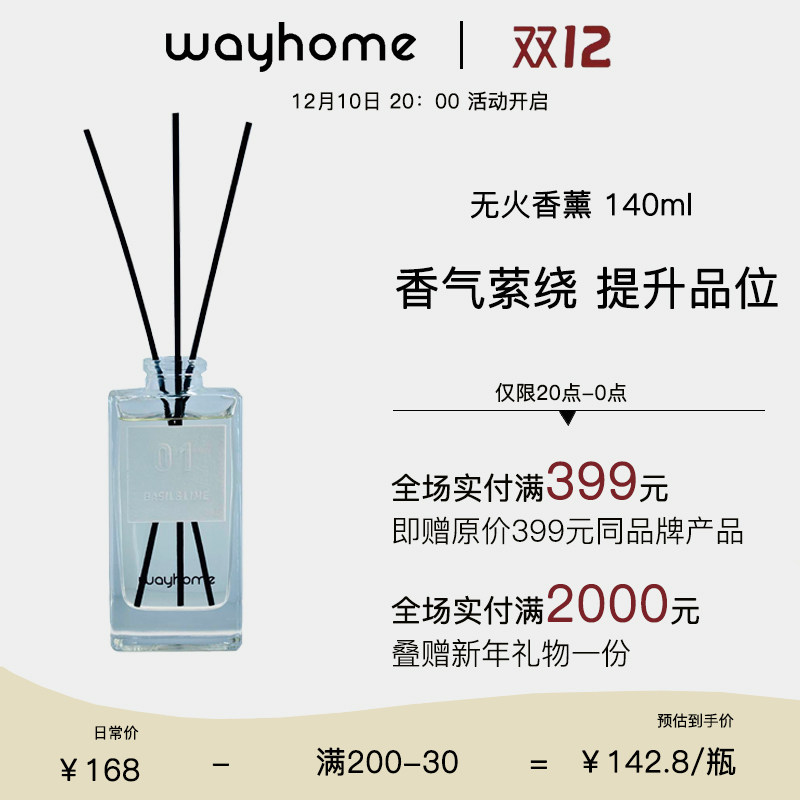 wayhome fire-free rattan aromatherapy home indoor long-lasting Nordic ins wind purification air large capacity