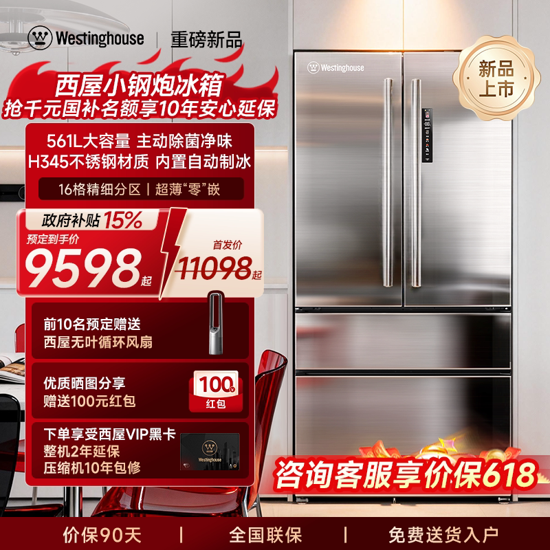 西屋WRL561MFS冰箱图片