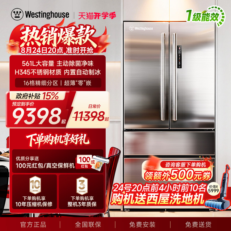 Westinghouse Small Stainless Steel Refrigerator W561 Ice-Making Built-In French-Style Four-Door Large Capacity Home Kitchen Refrigerator