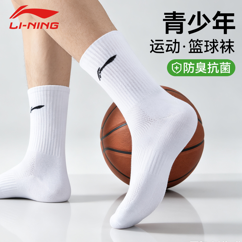 Li-Ning Basketball Socks for Youth, Mid-Calf, 7A Grade Antibacterial and Deodorant, Summer Solid Color Cotton Socks, Sports Running Socks for Men Li-Ning Basketball Socks for Youth, Mid-Calf, 7A Grade Antibacterial and Deodorant, Summer Solid Color Cotton Socks, Sports Running Socks for Men