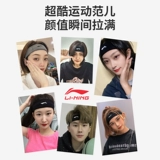 Li Ning, повязка на голову, баскетбольный летний антиперспирант для спортзала