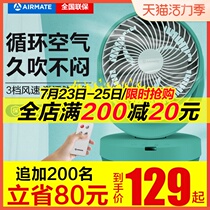 Emmett air circulation fan Household electric fan Small desktop desktop office turbine convection mini fan