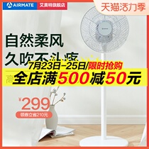 Emmett electric fan floor fan Household vertical silent remote control large wind energy-saving floor fan automatic shaking head electric fan