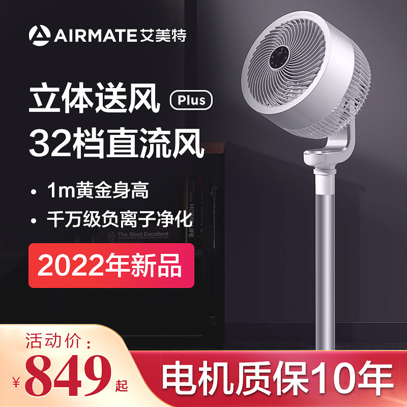 Aimette air circulation fan floor fan light sound DC remote control office fan convection electric fan Home Electric fan