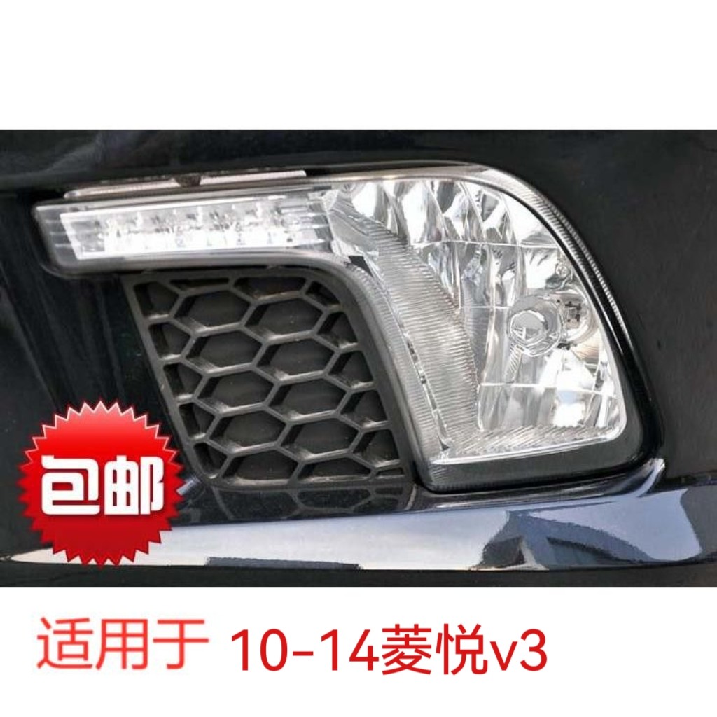 2010年、2011年、2012年、2013年、2014年モデルの東南凌月V3用純正フォグランプ／フロントバンパーランプ。