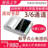 Сенсорный экран цифровой ЭКГ машины 3-6 Cardian Electric Report Monitor Monitory