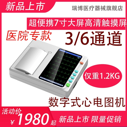 Сенсорный экран цифровой ЭКГ машины 3-6 Cardian Electric Report Monitor Monitory