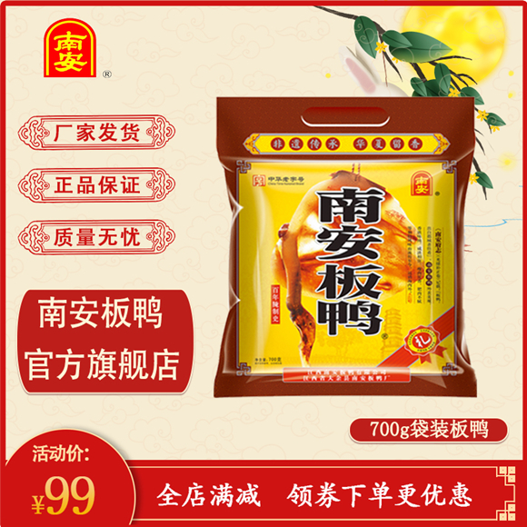 Jiangxi Dayu Nan'an plate duck Gannan Dayu brand handmade gift gift local specialty 700g air-dried cured duck meat