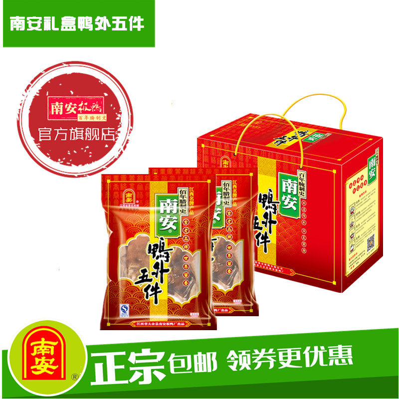 Nanan salted duck outside five 1kg gift box duck claw air-dried duck tongue preserved duck wing pickled duck palm bacon specialty