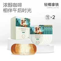 Новый кокосовый латте 20 таблетки