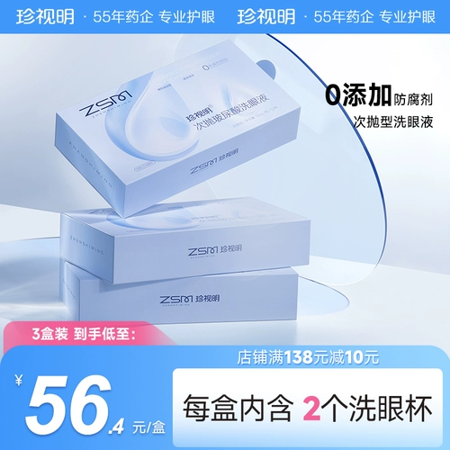 珍视明 Лечебные капли для глаз с гиалуроновой кислотой без консервантов