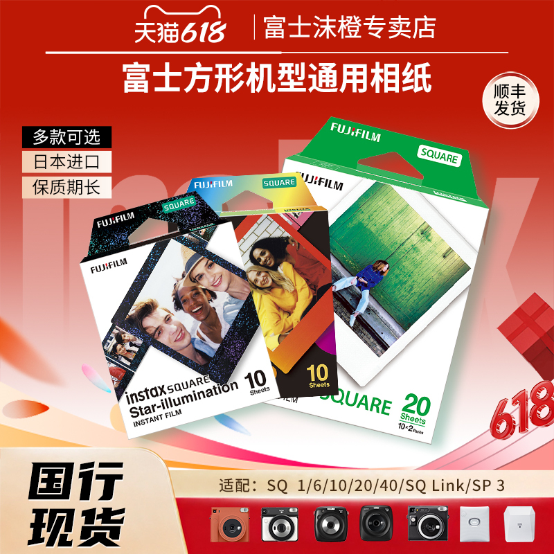 Fuji Instax Instant Photo Paper Square Film Photo Paper Sq1/Sq6/Sq10/Sq20/Sq40/Sp-3/Sq Link Photo Printer Paper That Connects to Mobile Phones Fuji Instax Instant Photo Paper Square Film Photo Paper Sq1/Sq6/Sq10/Sq20/Sq40/Sp-3/Sq Link Photo Printer Paper That Connects to Mobile Phones