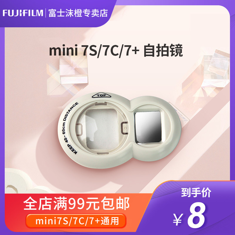 Fuji clap Lido mini 7s 7c camera self-selfies stand up for an imaging 8-shaped self-shooting mirror