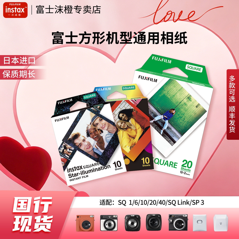 Fuji Instax Instant Photo Paper Square Film Photo Paper Sq1/Sq6/Sq10/Sq20/Sq40/Sp-3/Sq Link Photo Printer Paper That Connects to Mobile Phones Fuji Instax Instant Photo Paper Square Film Photo Paper Sq1/Sq6/Sq10/Sq20/Sq40/Sp-3/Sq Link Photo Printer Paper That Connects to Mobile Phones