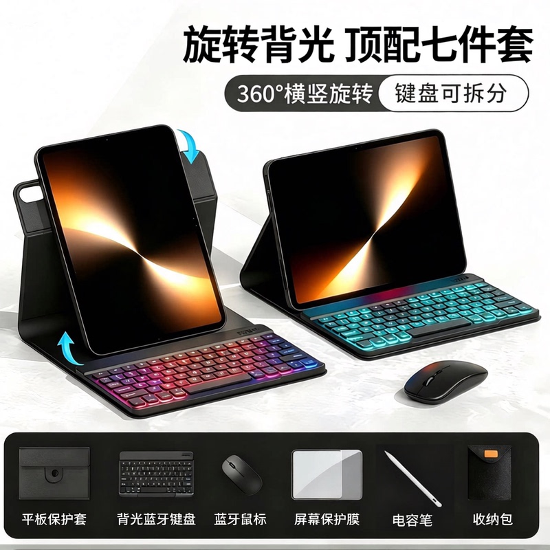 2026 New Model Suitable for Honor Magicpad3/2 Tablet 20/10/8/9Pro Keyboard and Mouse Set Backlight Protective Cover V6/7/8X Bluetooth Case 10.4 Inches 11 Rotating Anti-Fall 10.9 2026 New Model Suitable for Honor Magicpad3/2 Tablet 20/10/8/9Pro Keyboard and Mouse Set Backlight Protective Cover V6/7/8X Bluetooth Case 10.4 Inches 11 Rotating Anti-Fall 10.9