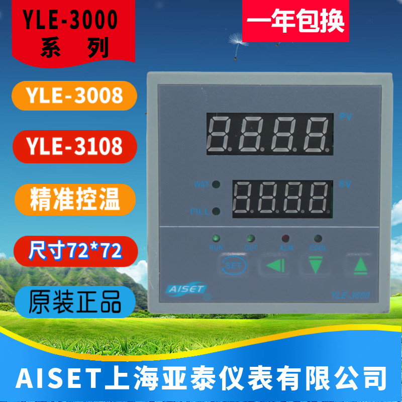 YLE-3108 YLE-3000 constant temperature tank drying tank temperature controllerYLE-3008