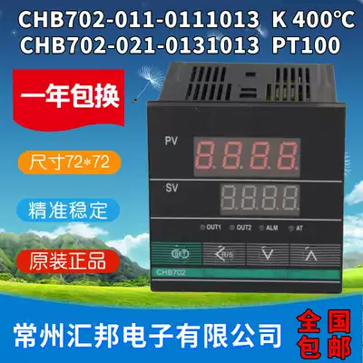 Changzhou Huibang Temperature Control Instrument CHB702-011-0111013 Huibang Temperature Control Meter CHB702-021-0131013
