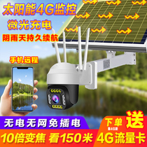 4G Solar camera outdoor home mobile phone remote 360 degree panoramic wireless unplugged Network Monitor