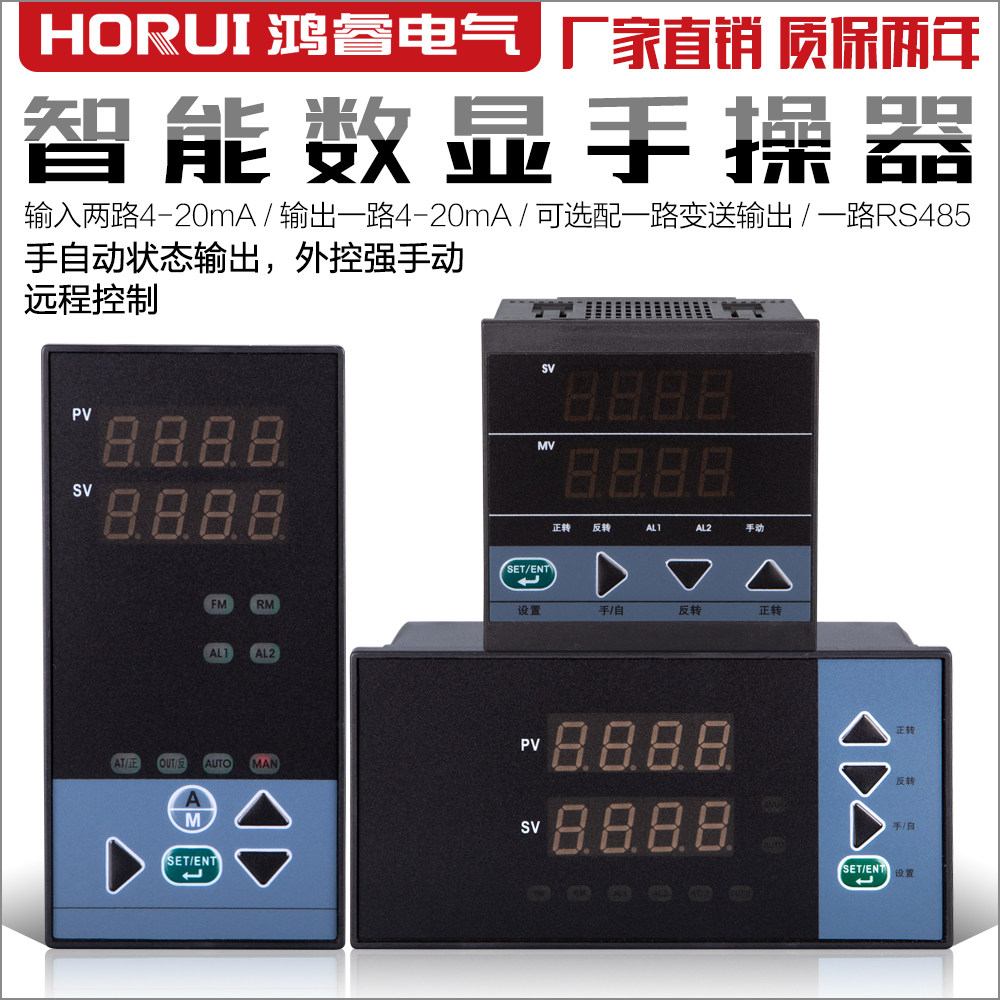 Hon Rui Wise capable of hand manipulators remote control of 4-20mA digital operator manual automatic positive reversal control