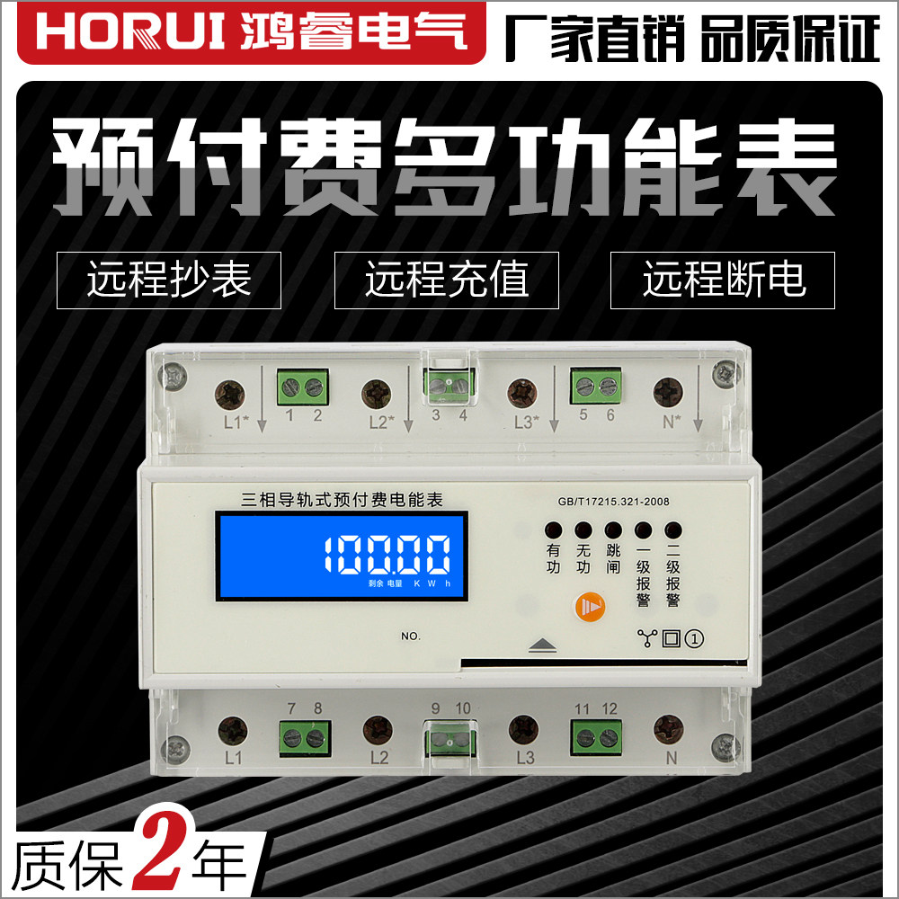 Rail - type remote prepaid electricity form phase three - phase 380V plug card prepaid c Card Valley Electricity Watch