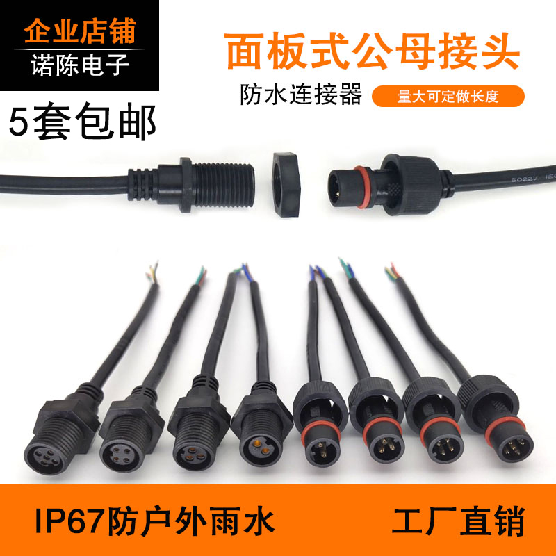 Waterproof plug male and female docking 2-core 3-core 4-core 5-core connector panel connector industrial aviation socket with wire