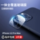 Apple, iPhone12, iPhone12 Pro, стеклянный объектив, материал, 1 штук