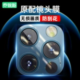 Apple, iPhone 12, объектив, мобильный телефон, защитная камера видеонаблюдения, стеклянный iPhone12 Pro, iphone, 12promax