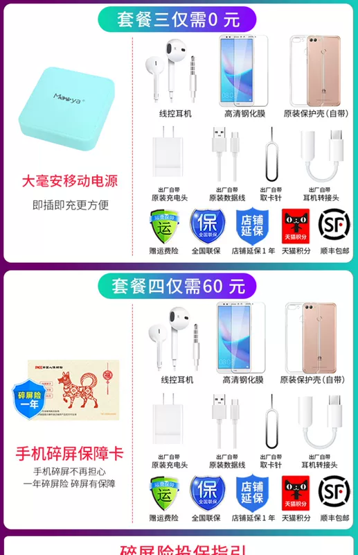 Giao ngay miễn phí để gửi Hao Li Huawei / Huawei Thưởng thức 8 Plus đầy đủ Netcom di động Trang web chính thức của cửa hàng Huawei chính thức thưởng thức 9plus Hãy tưởng tượng 9s / 8e vinh quang 8x - Điện thoại di động