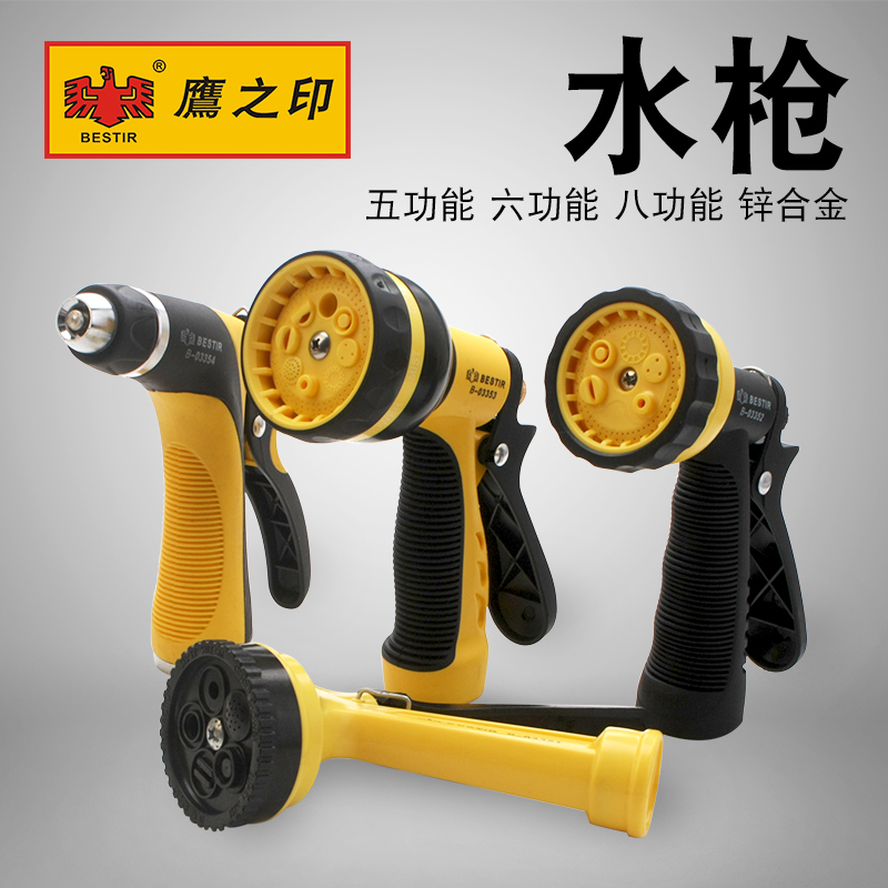 Eagle's Inprint Multi-functional car water gun Domestic high pressure zinc alloy carwash watering car wash water pipe joint