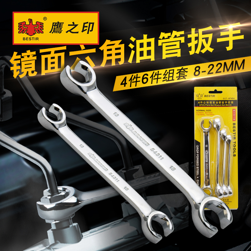 Eagle Seal wrench twin head open wrench fork brake pipe dedicated wrench tool
