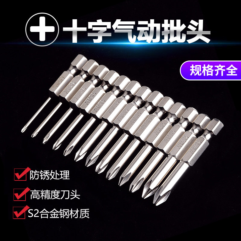 Taiwan S2 1 4 stiff cross nozzle electric screwdriver wind batch head with magnetic single head 50 75MM