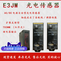 E3JM-DS70M4 DC AC universal diffuse reflection diffuse reflection 700MM relay output photoelectric switch