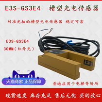 E3S-GS3E4 slot type photoelectric sensor elevator level switch inlet alignment optical axis flat layer induction photoelectric