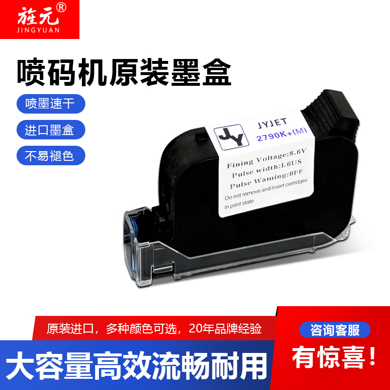 Jingyuan Handheld Spray Code Machine Cartridges High Adhesion Fast Dry Ink Cartridges Original black ink cartridge production date Code Machine Universal Consumables Color Model Complete