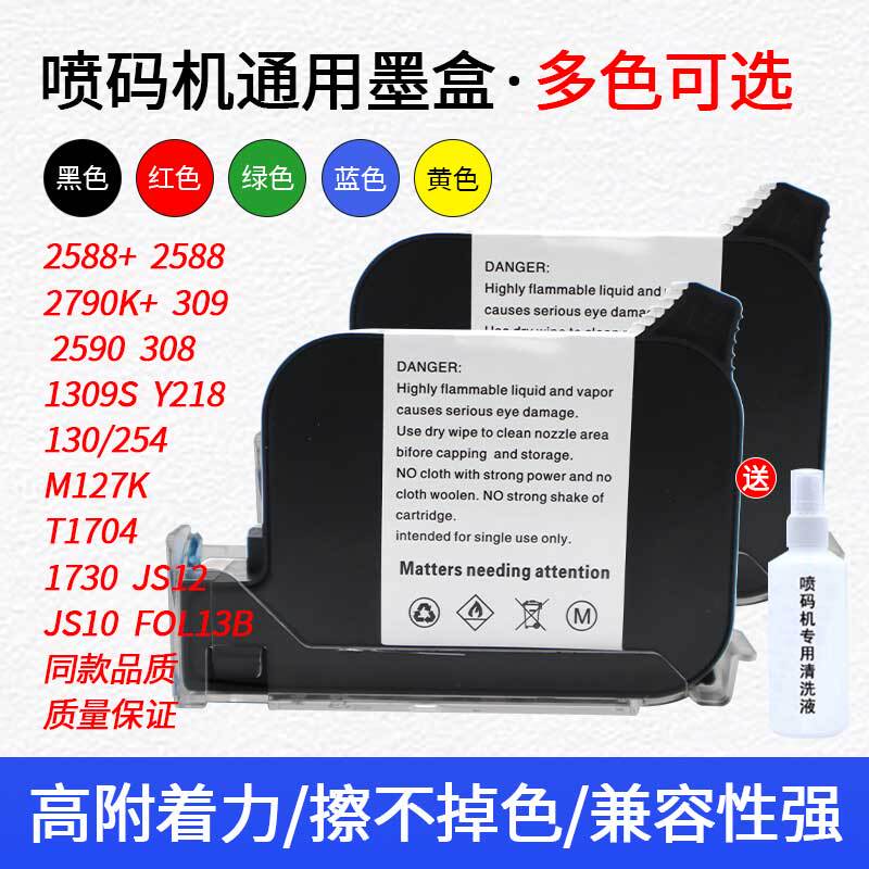 Jingyuan Handheld Inkjet Printer Ink Cartridges, High Adhesion, Quick-Drying Ink Cartridges, Original Black Ink Cartridges, Production Date Coding Machine Universal Consumables, Complete Range of Colors and Models