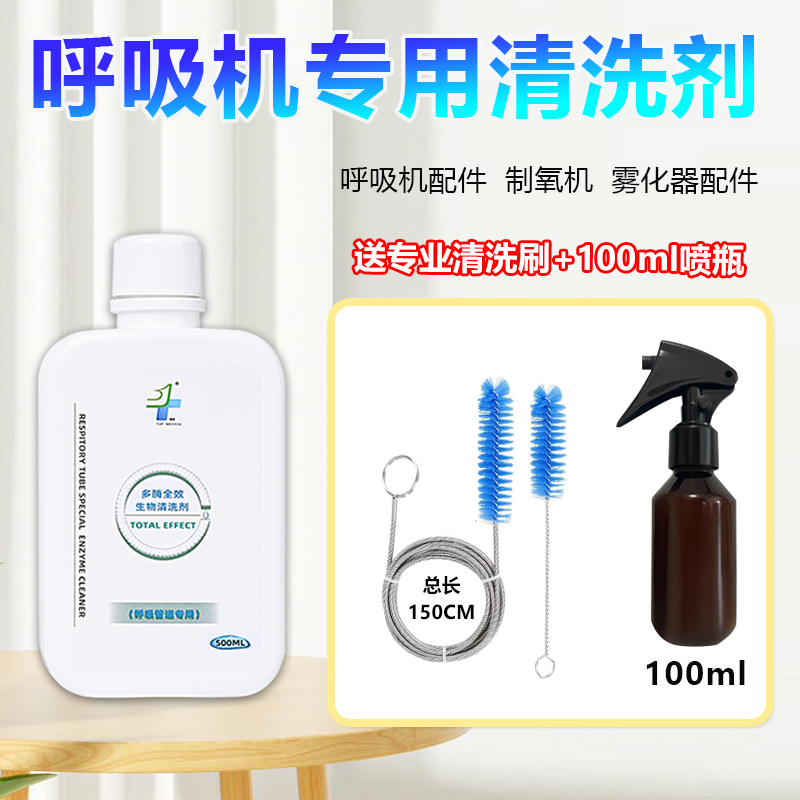 Ventilator Cleaning Agent Accessories Pipeline Mask Water Box Nasal Mask Special Multi-Enzyme Cleaner Suitable for Remite