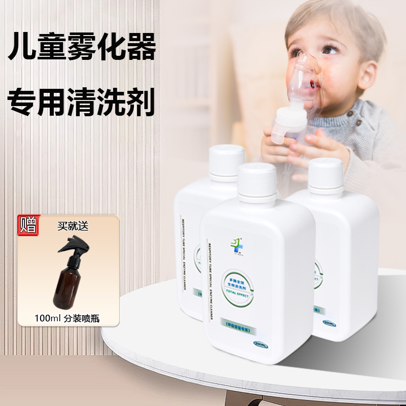 Special Cleaning Agent for Children's Nebulizer and Oxygen Concentrator Masks, No Residue, Suitable for Corfu, Lecon, Weide, Haier Special Cleaning Agent for Children's Nebulizer and Oxygen Concentrator Masks, No Residue, Suitable for Corfu, Lecon, Weide, Haier