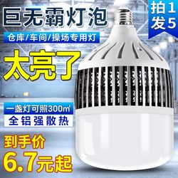 High-Power Bulb Screw Led Energy-Saving Household E27 Ultra-Bright Light Construction Site Factory Workshop Lighting 100W