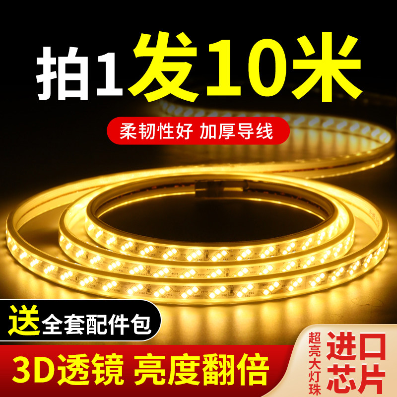 Light strip led light strip 220v home living room ceiling tri-color flexible light strip super bright outdoor waterproof atmosphere light