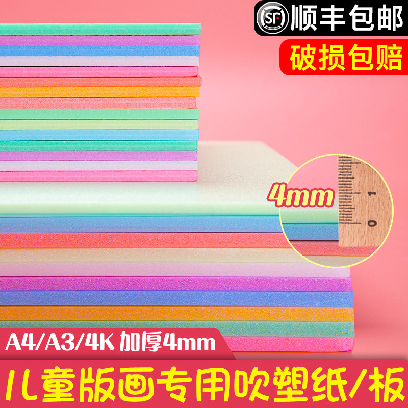 Thickened Blown Paper a4 Blown Plate Version of Painted Suit Elementary Students Special Tools Decorative paper 4k8k16k Child beauty