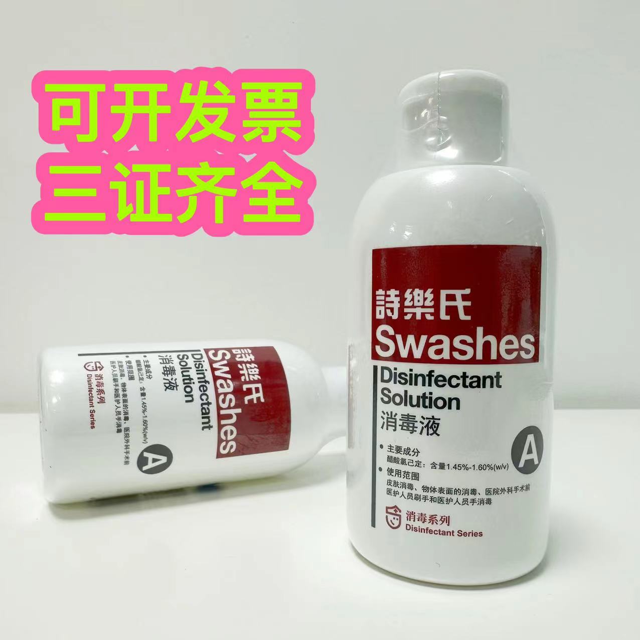 诗乐氏医用皮肤消毒液500ml醋酸氯已定物体表面手外科消毒200ml