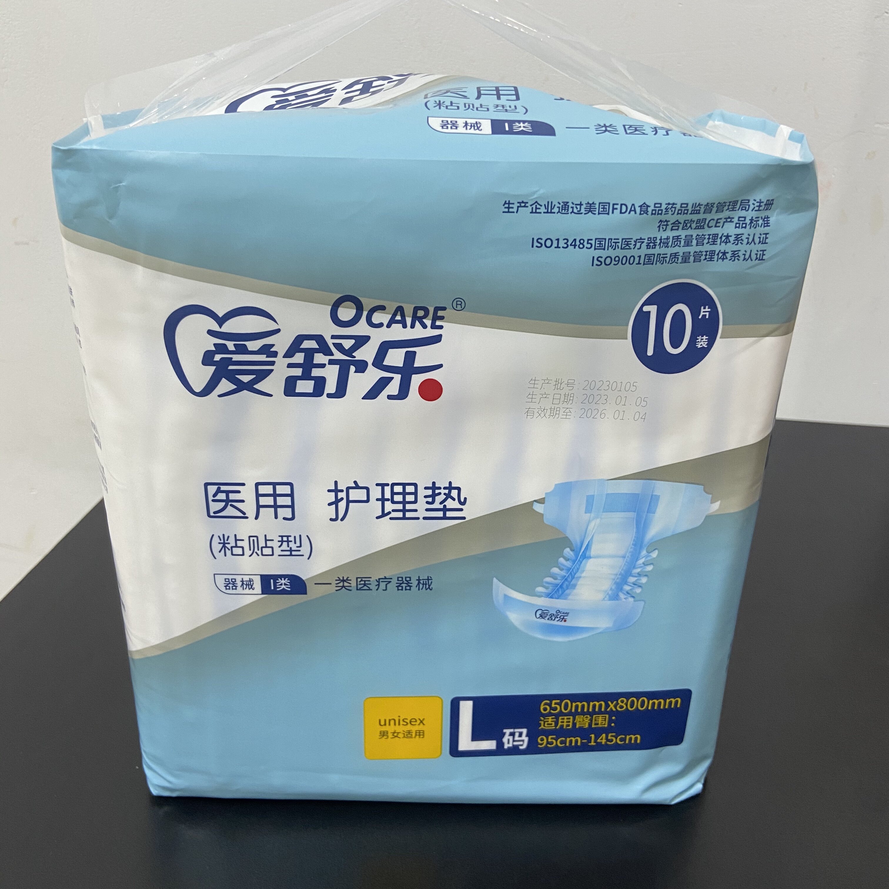 爱舒乐L码粘贴型护理垫成人纸尿裤10片