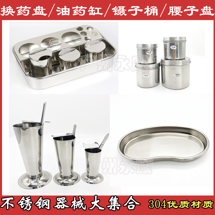 新店不锈钢油药缸 换药瓶 腰子盘 弯盘 镊子桶加厚棉球消毒